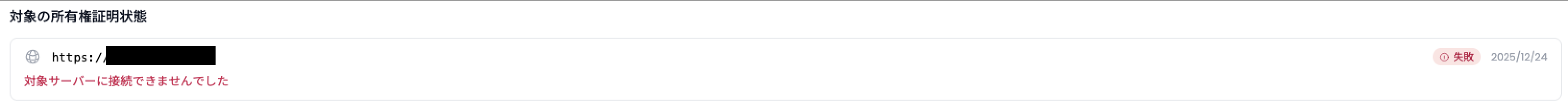 Verification Failure Result