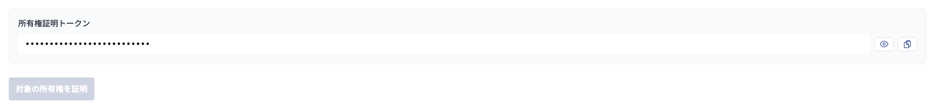 Ownership Verification Token