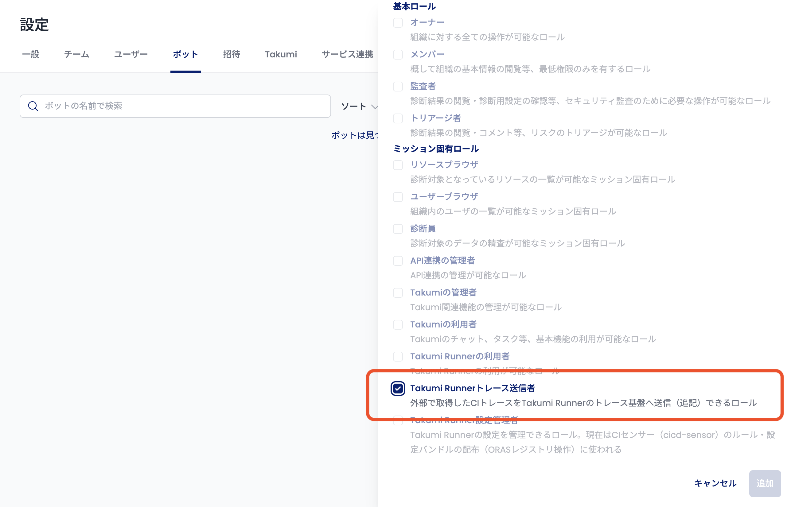 Select Takumi Runner Trace Sender role