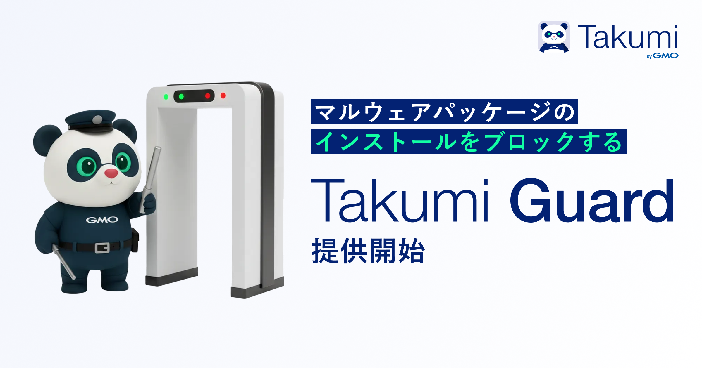 Takumi Guard for npm Released