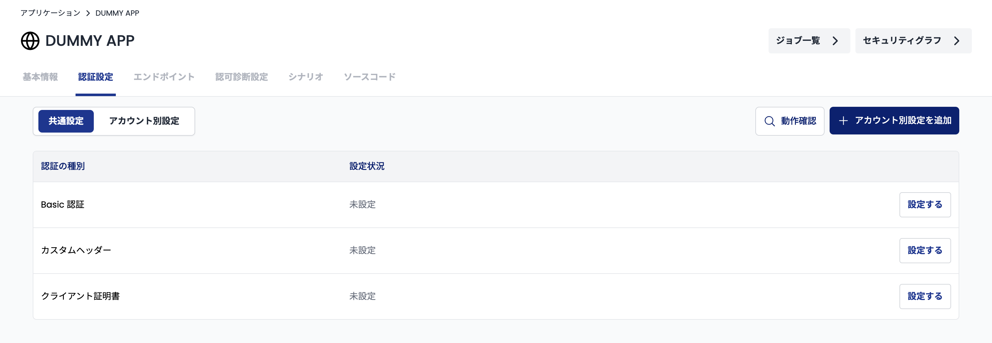 Authentication Settings Top Page