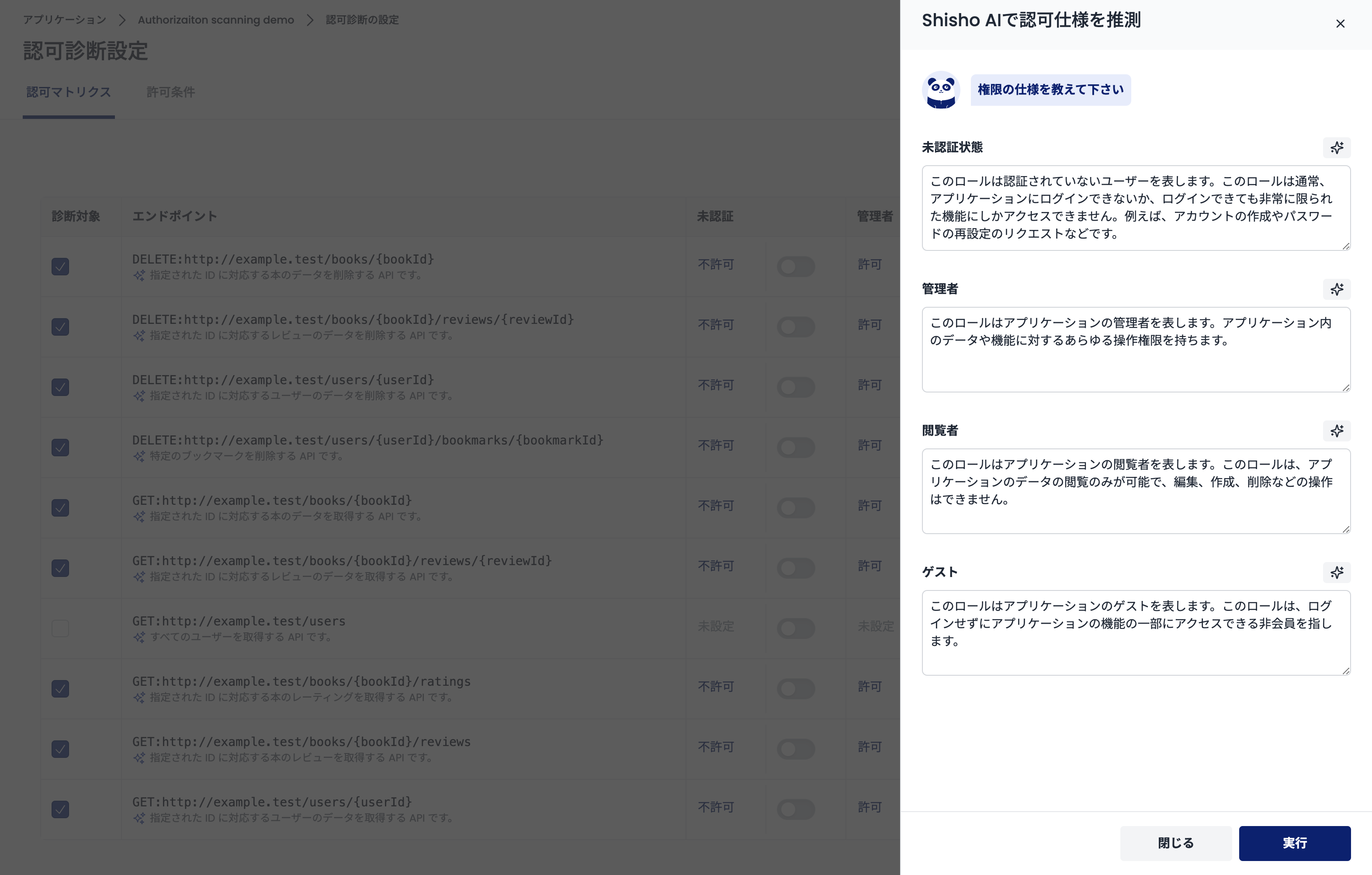 Inference of Authorization Specification by Shisho AI