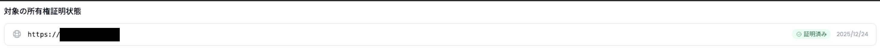 Successful Verification Result