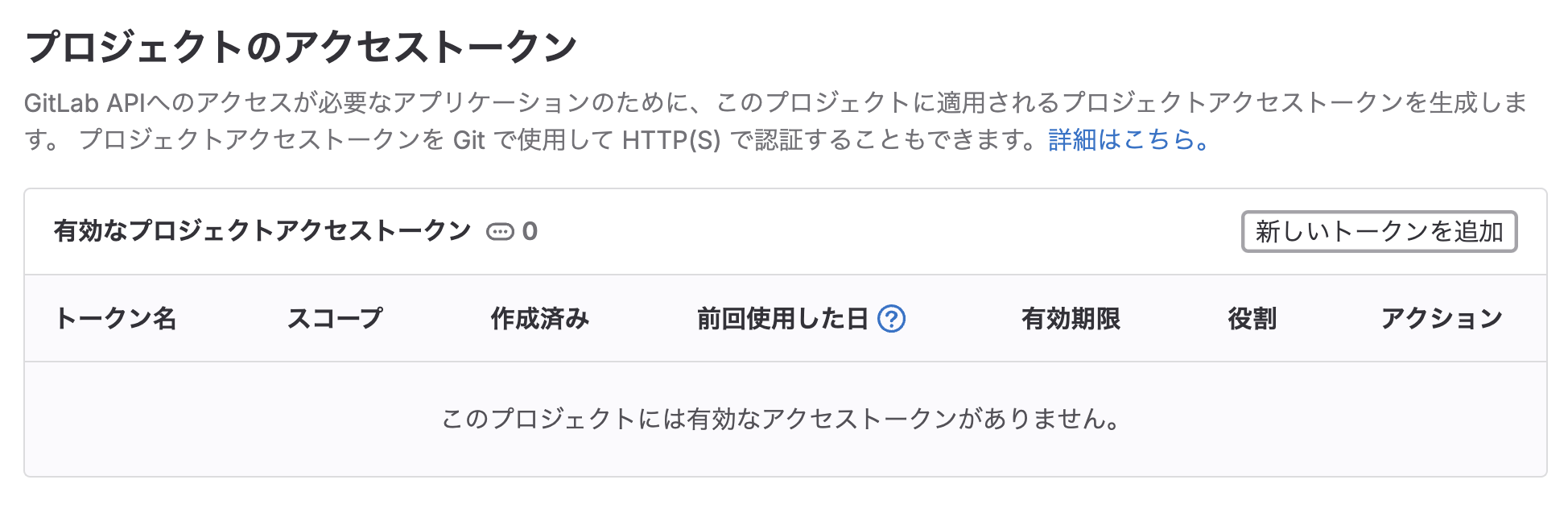 GitLab のアクセストークンの画面