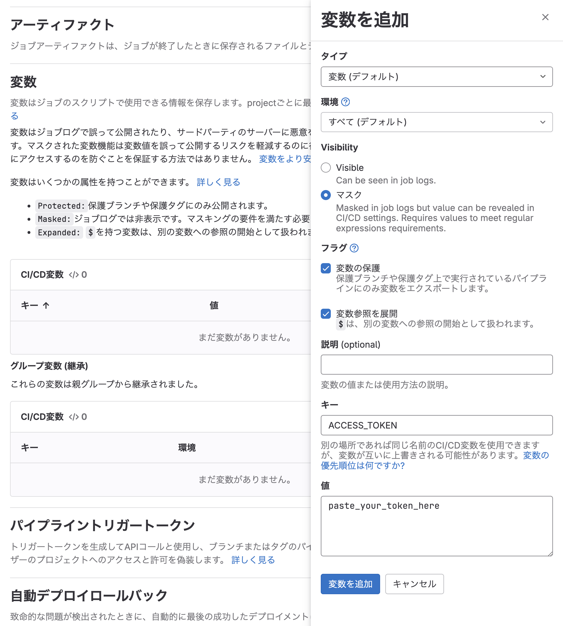 GitLab の CI/CD の変数の設定画面