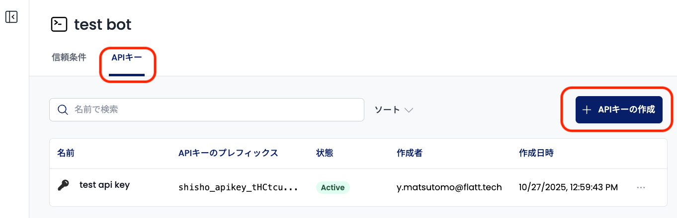 API キー作成画面