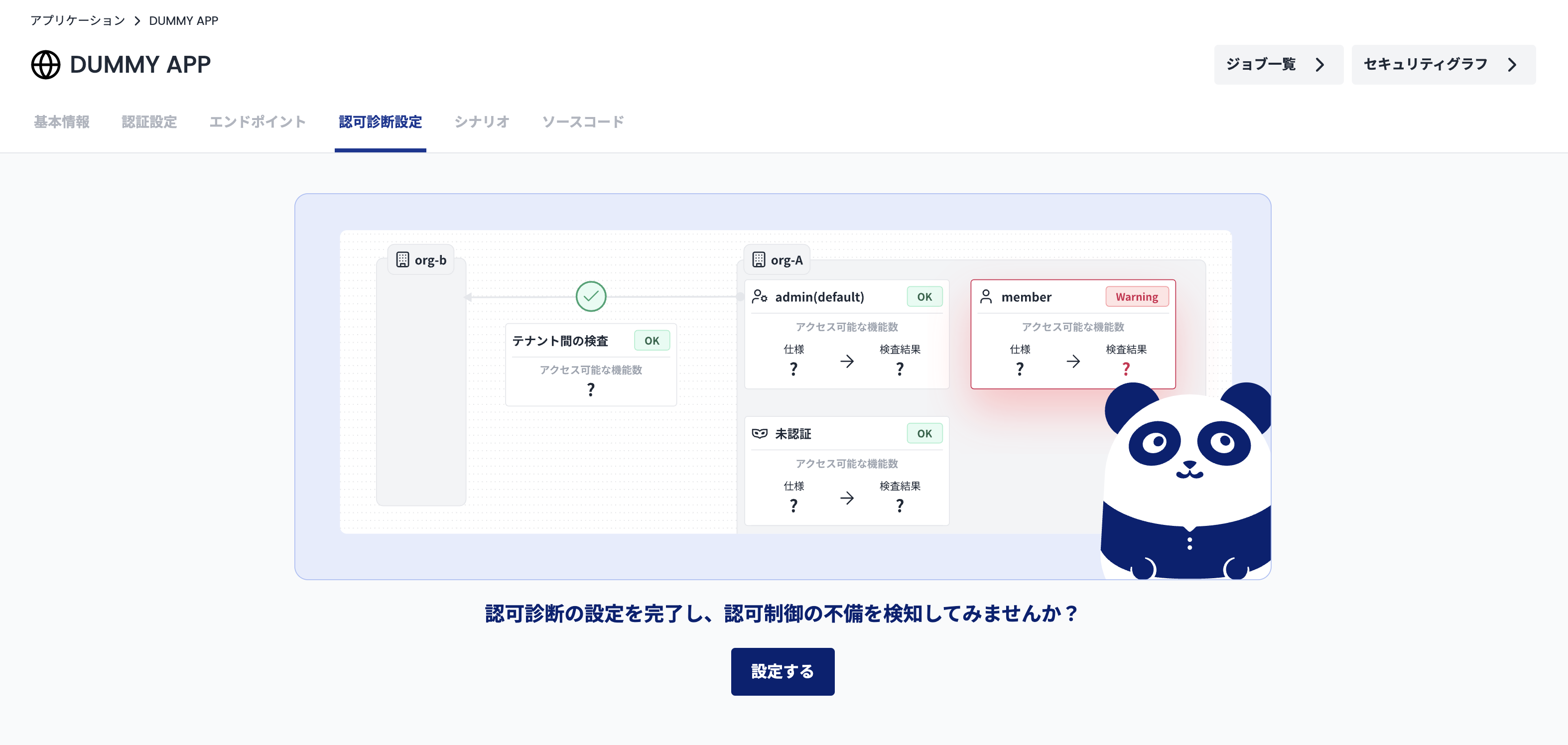 認可診断設定のトップページ