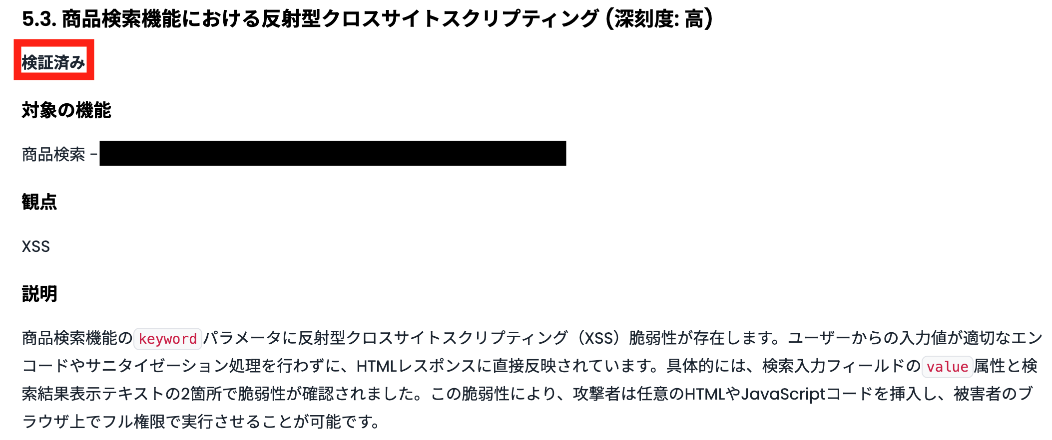診断報告書における検証バッジ