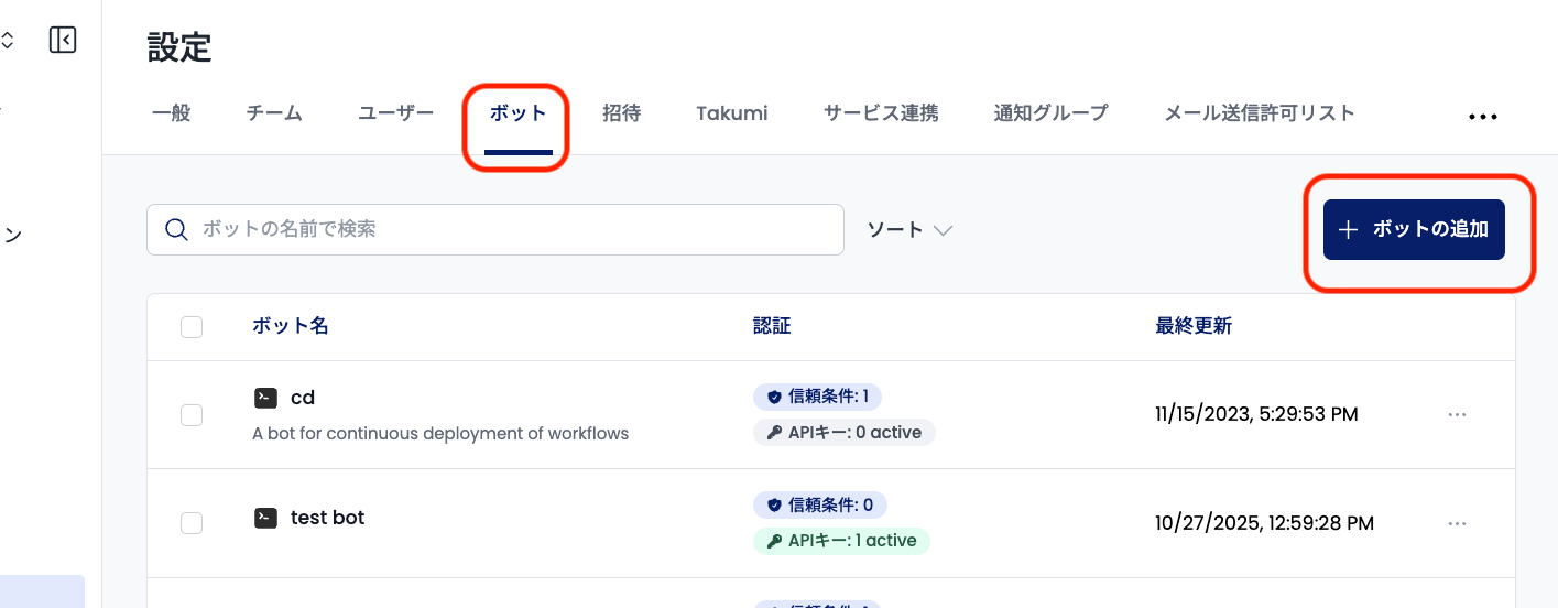 ボット作成画面
