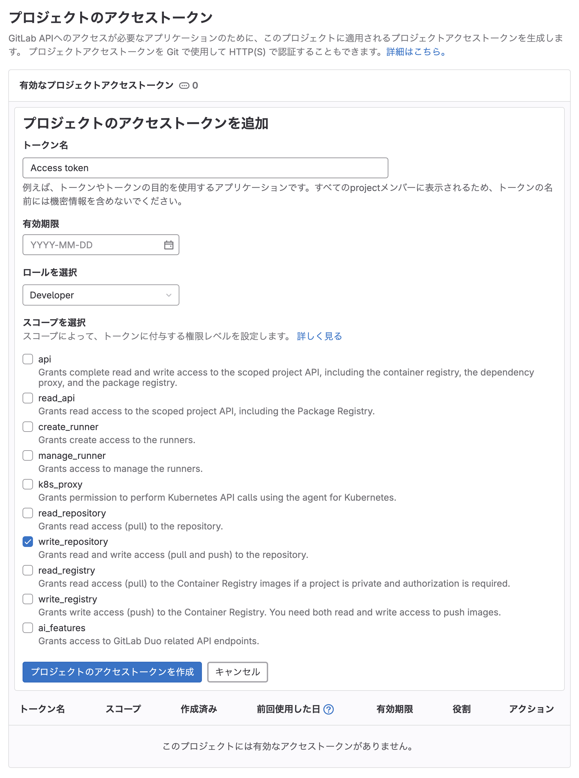 GitLab のアクセストークンの作成画面