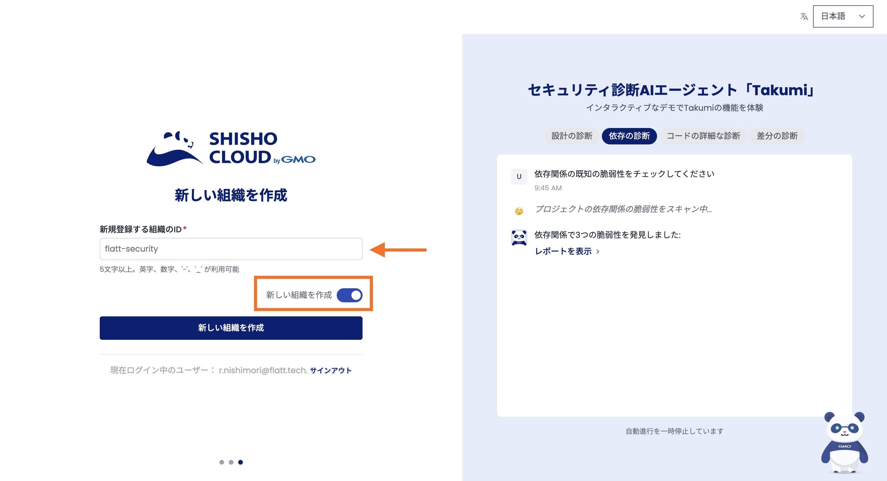 組織の登録画面