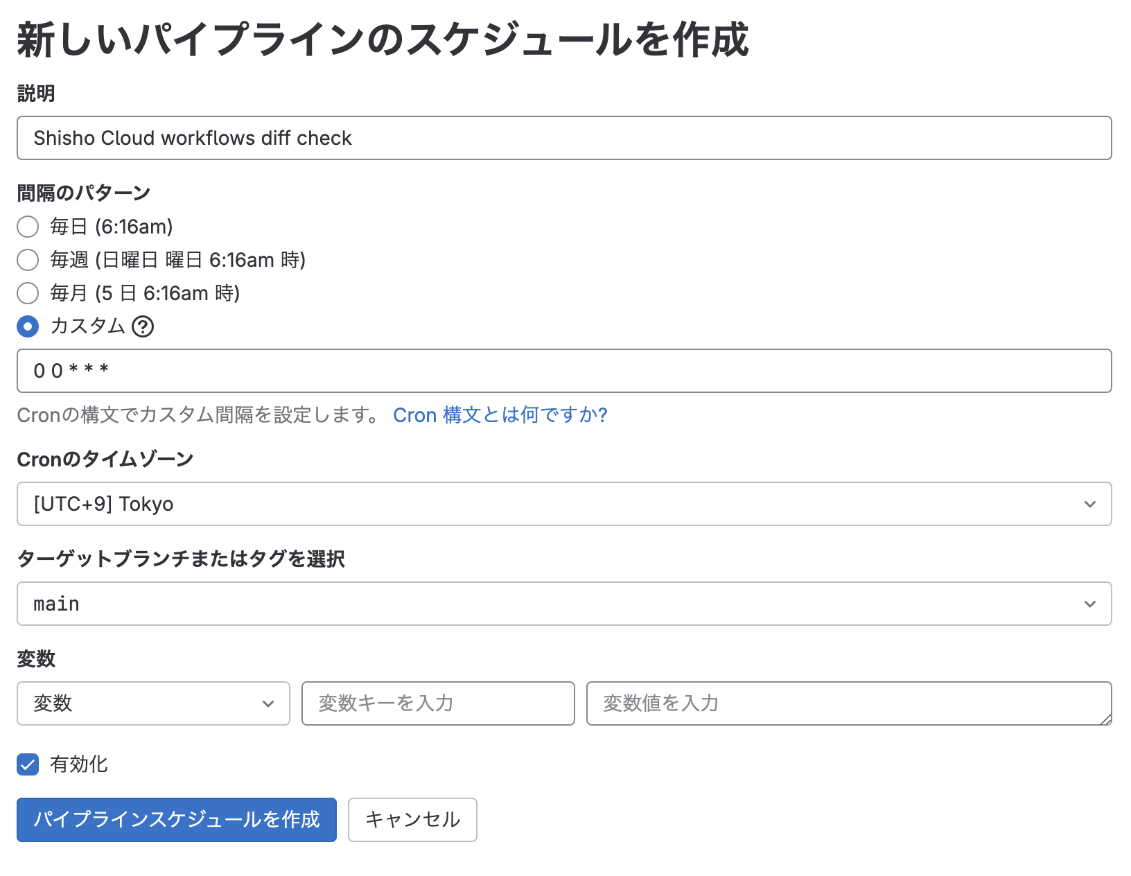 GitLab の CI/CD の変数の画面