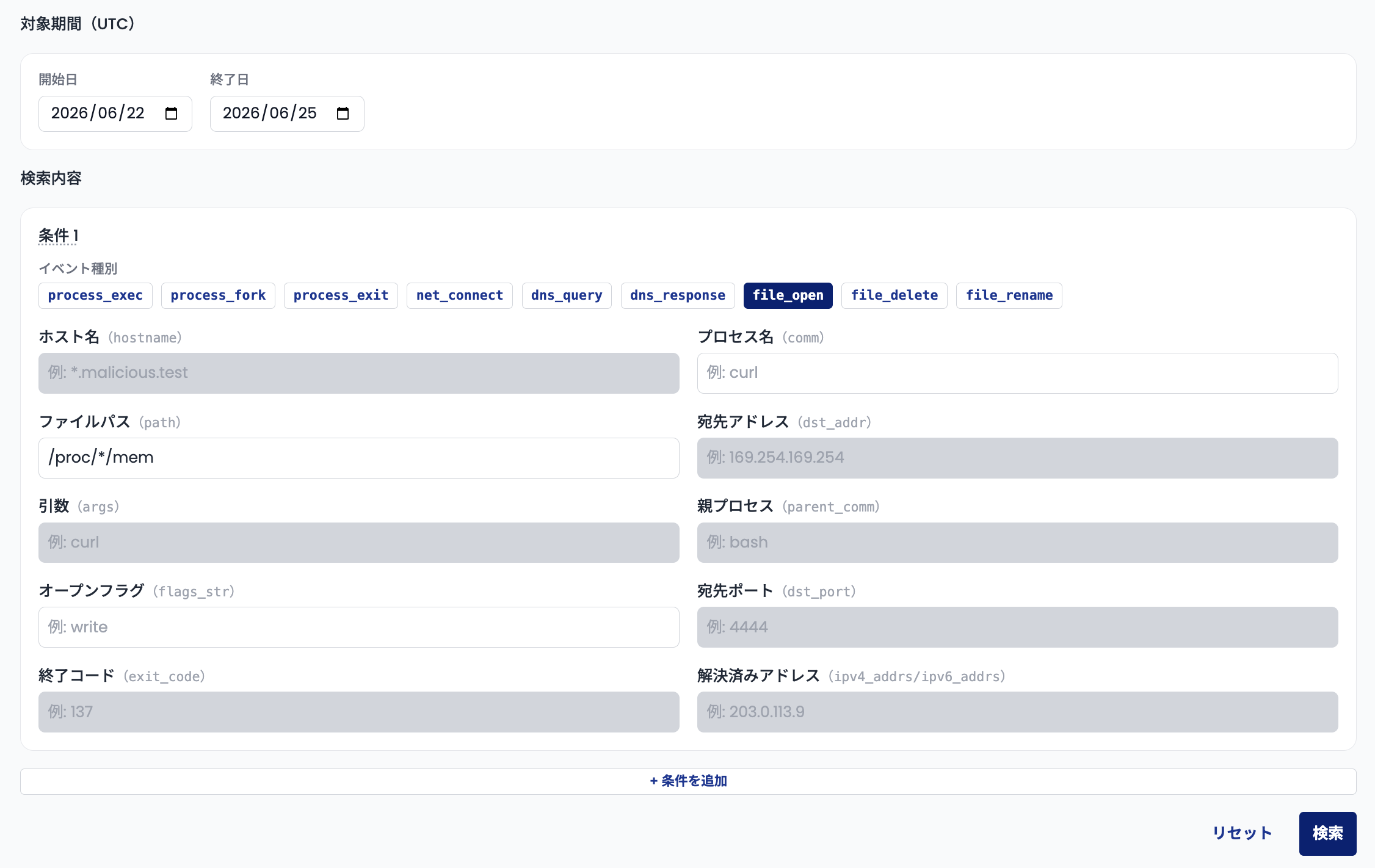 ファイルアクセスの検索