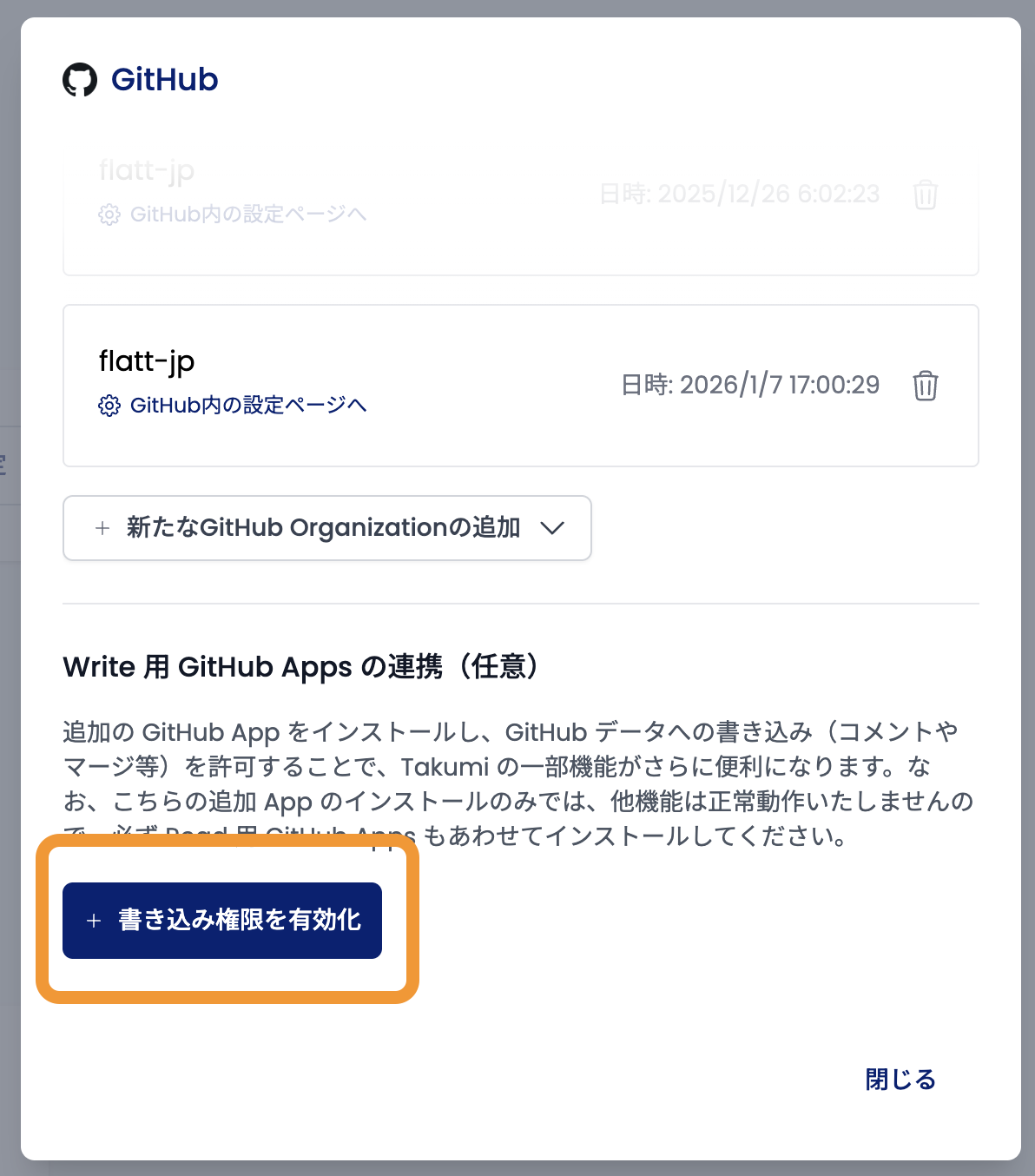 GitHub 連携