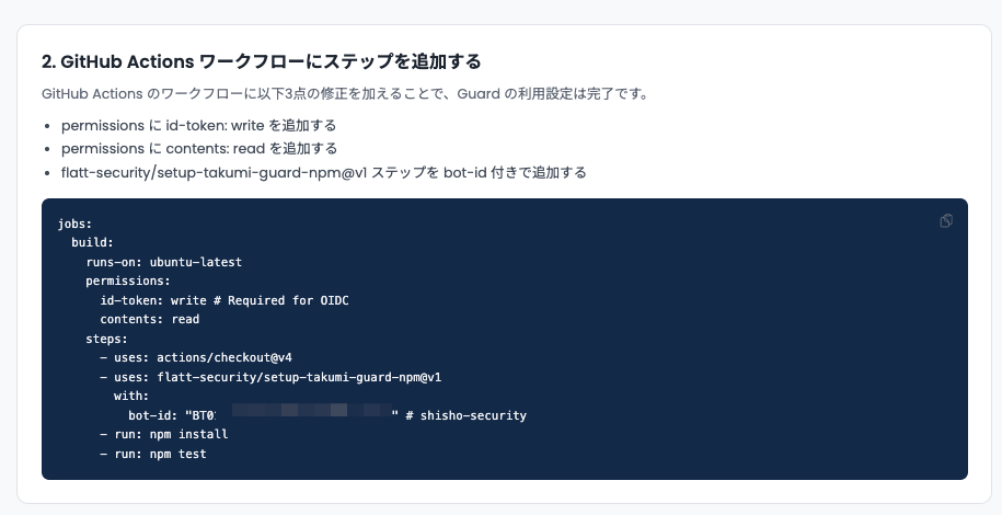 Guard の設定画面 — GitHub Actions ワークフローへのステップ追加