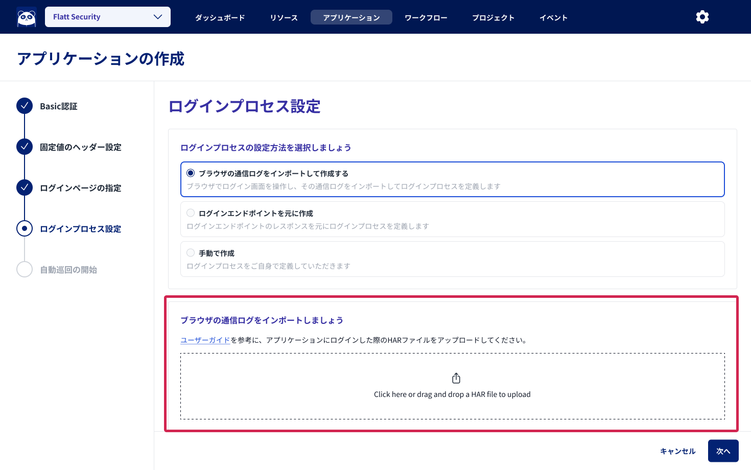 ログインプロセス設定画面のインポート画面がハイライトされている