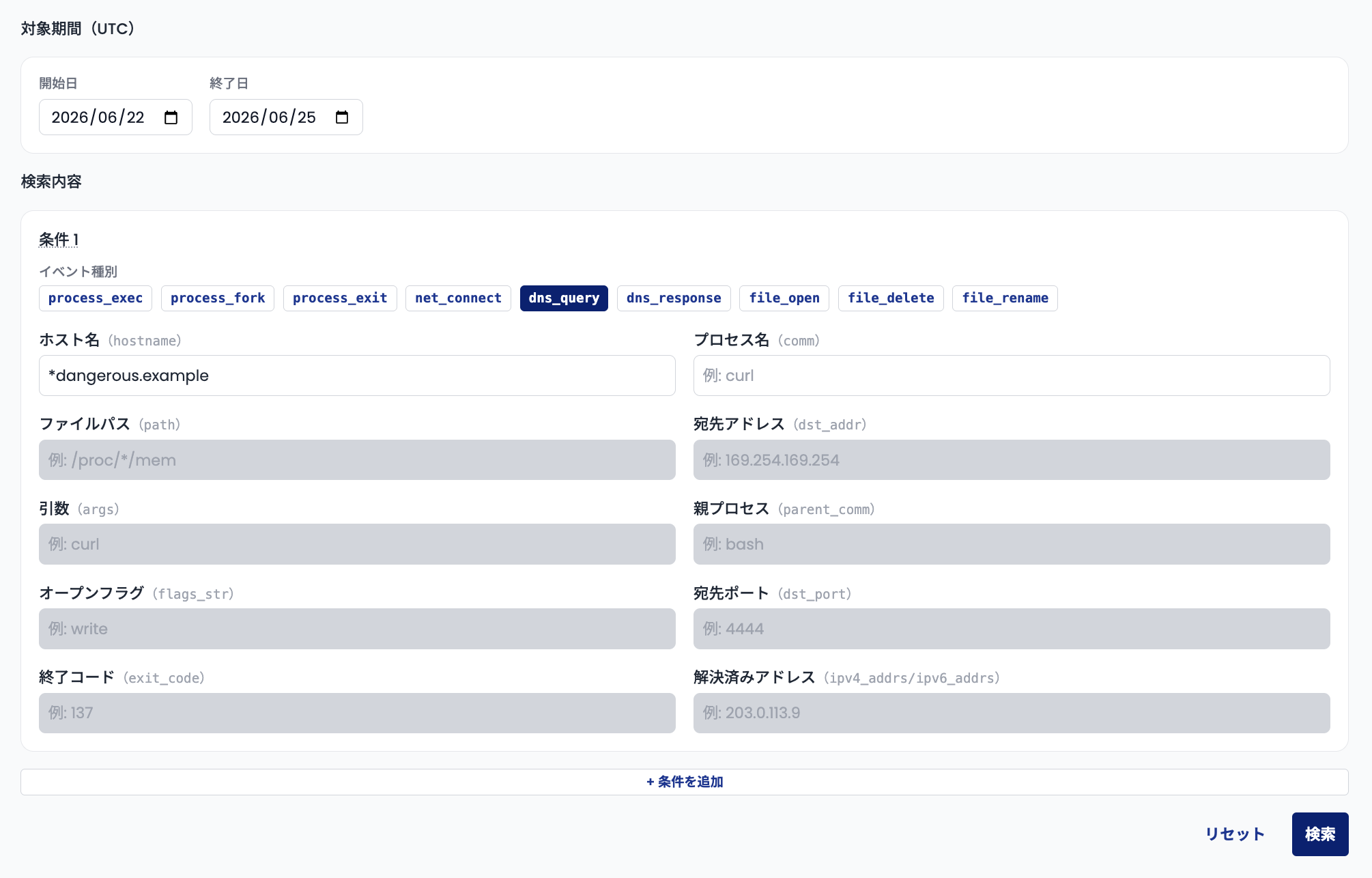ホスト名検索
