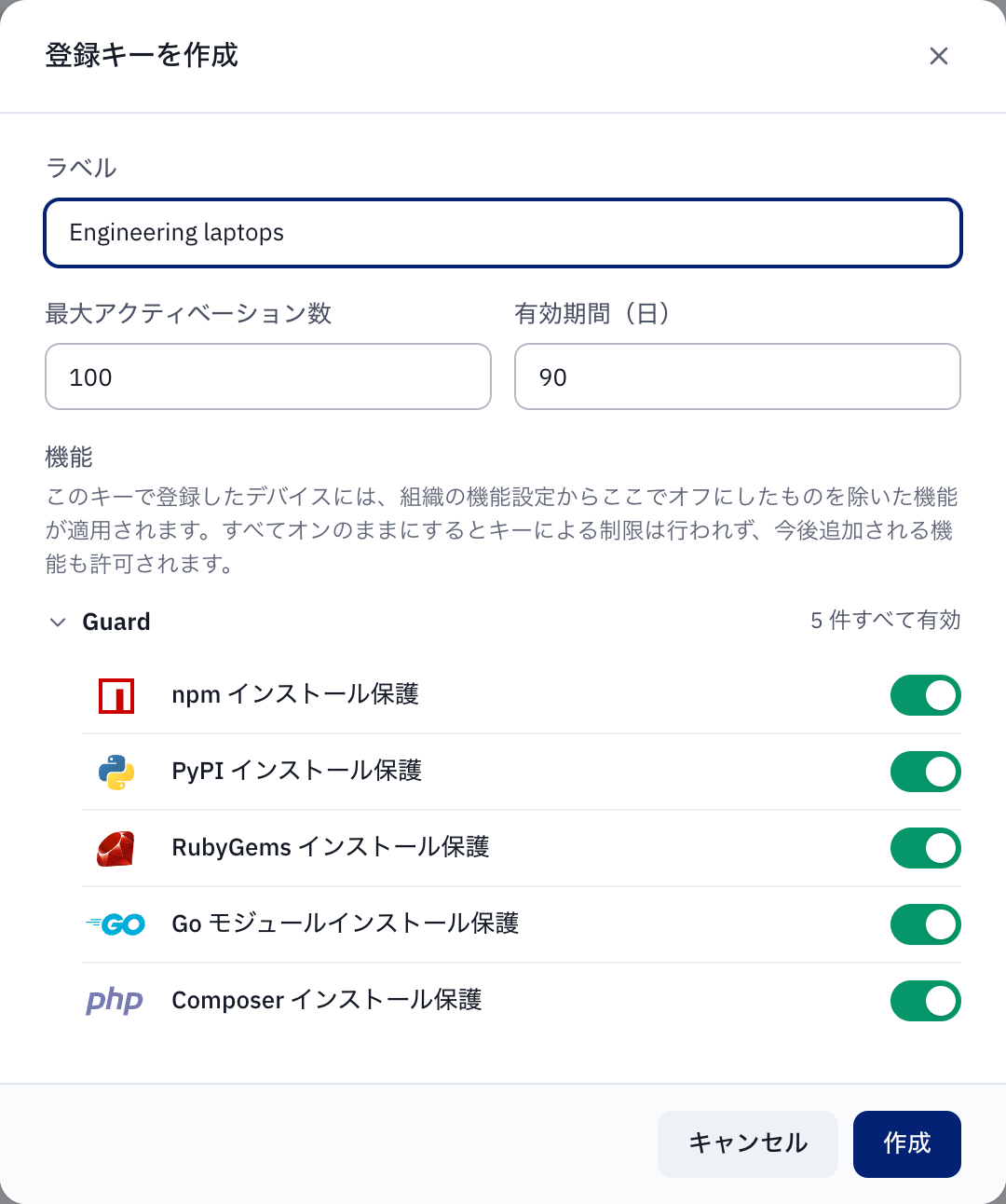 登録キーの作成ダイアログ