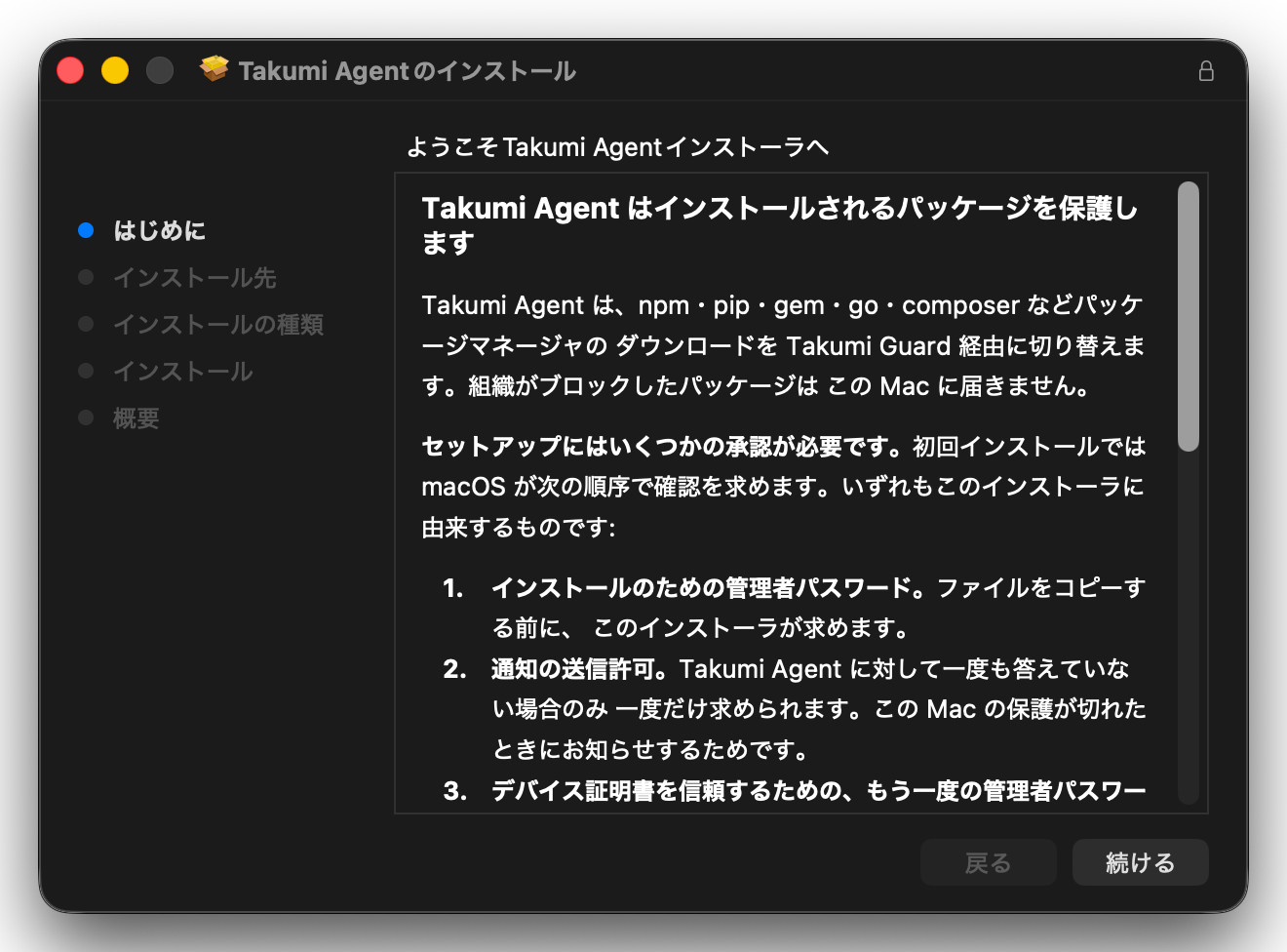 Takumi Agent のインストーラー
