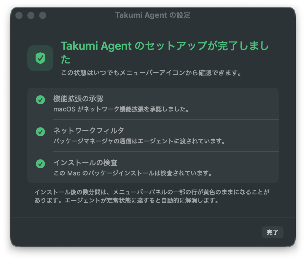 完了したセットアップのチェックリスト