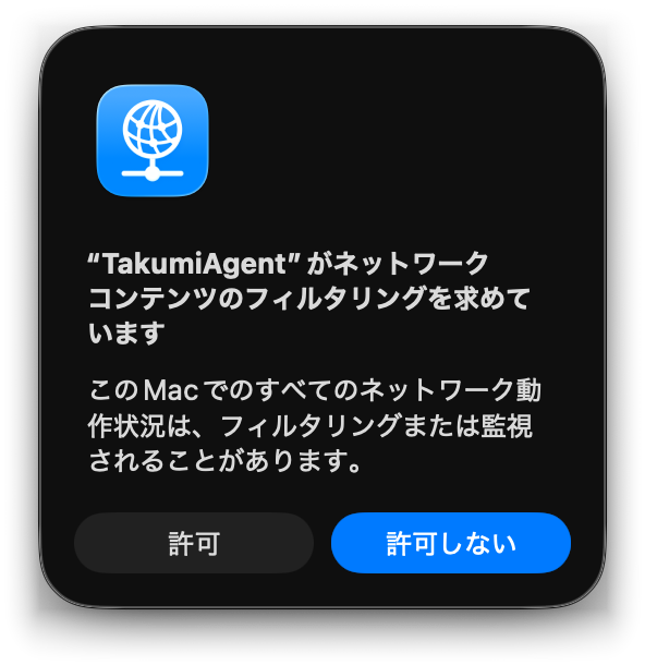 ネットワークコンテンツのフィルタリングを求めるダイアログ