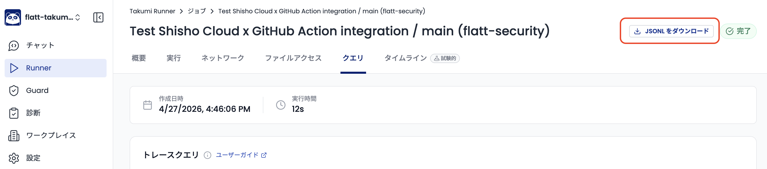 トレースデータ