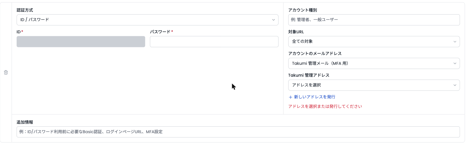 Takumi 管理アドレスの発行
