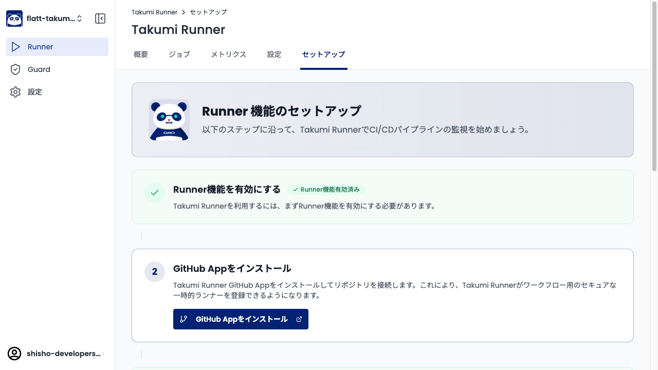 Runner セットアップウィザード