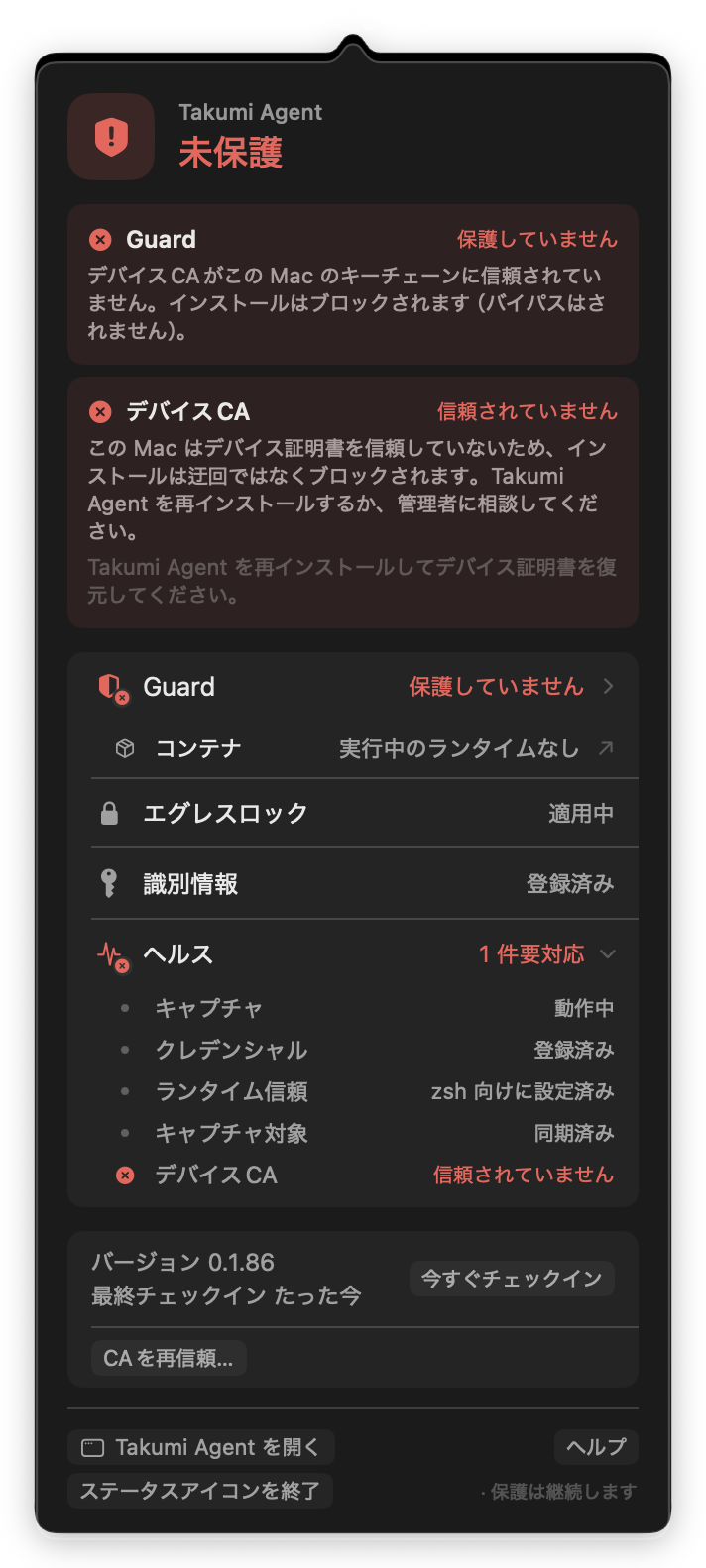 CAを再信頼ボタンが表示された、未保護のデバイスのメニューバーパネル