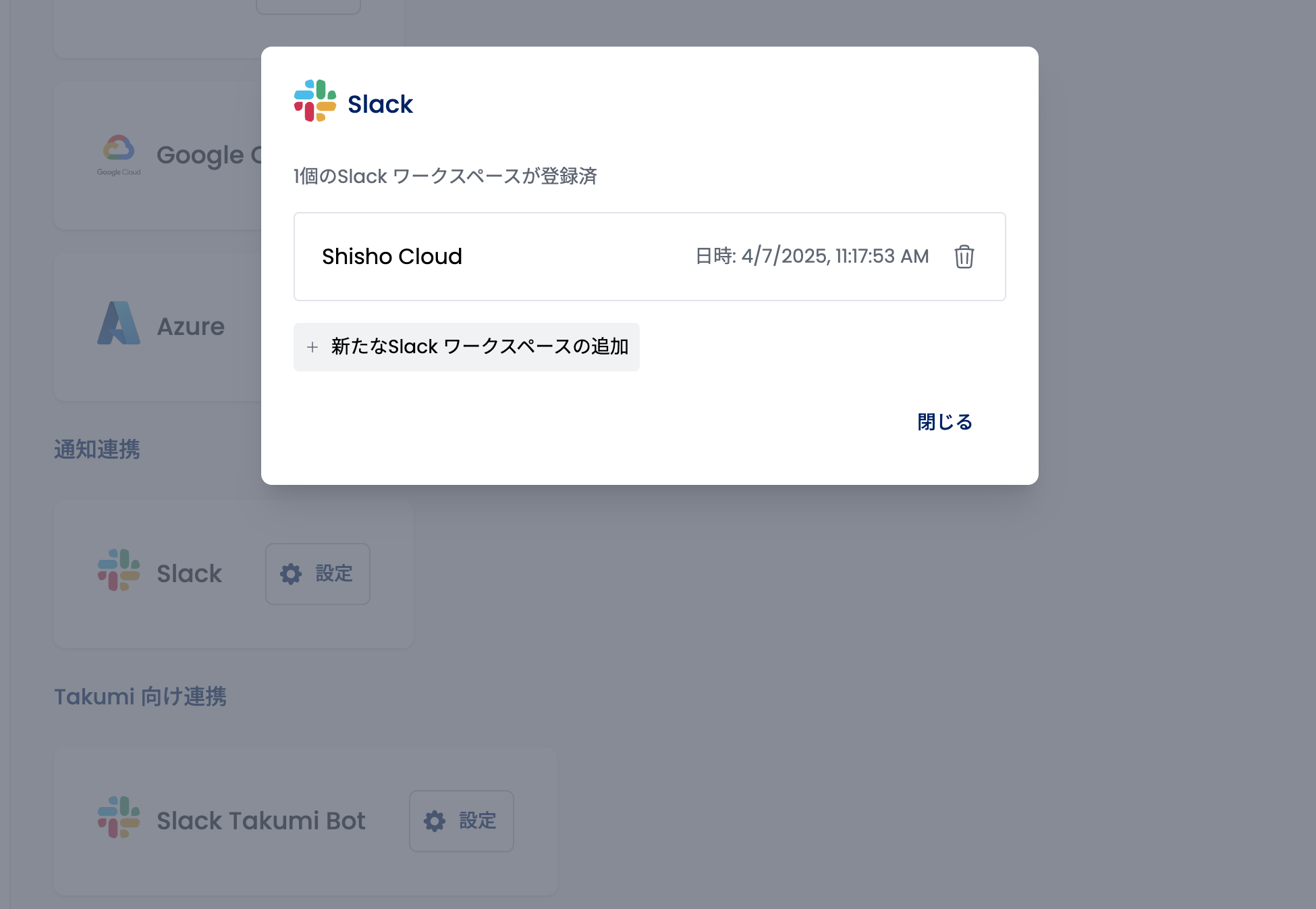 Added a workspace in Shisho Cloud byGMO