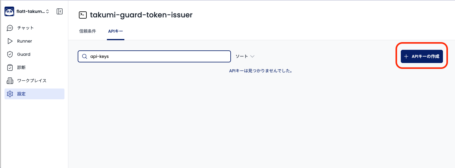 Bot 詳細ページの「API キーの作成」ボタン