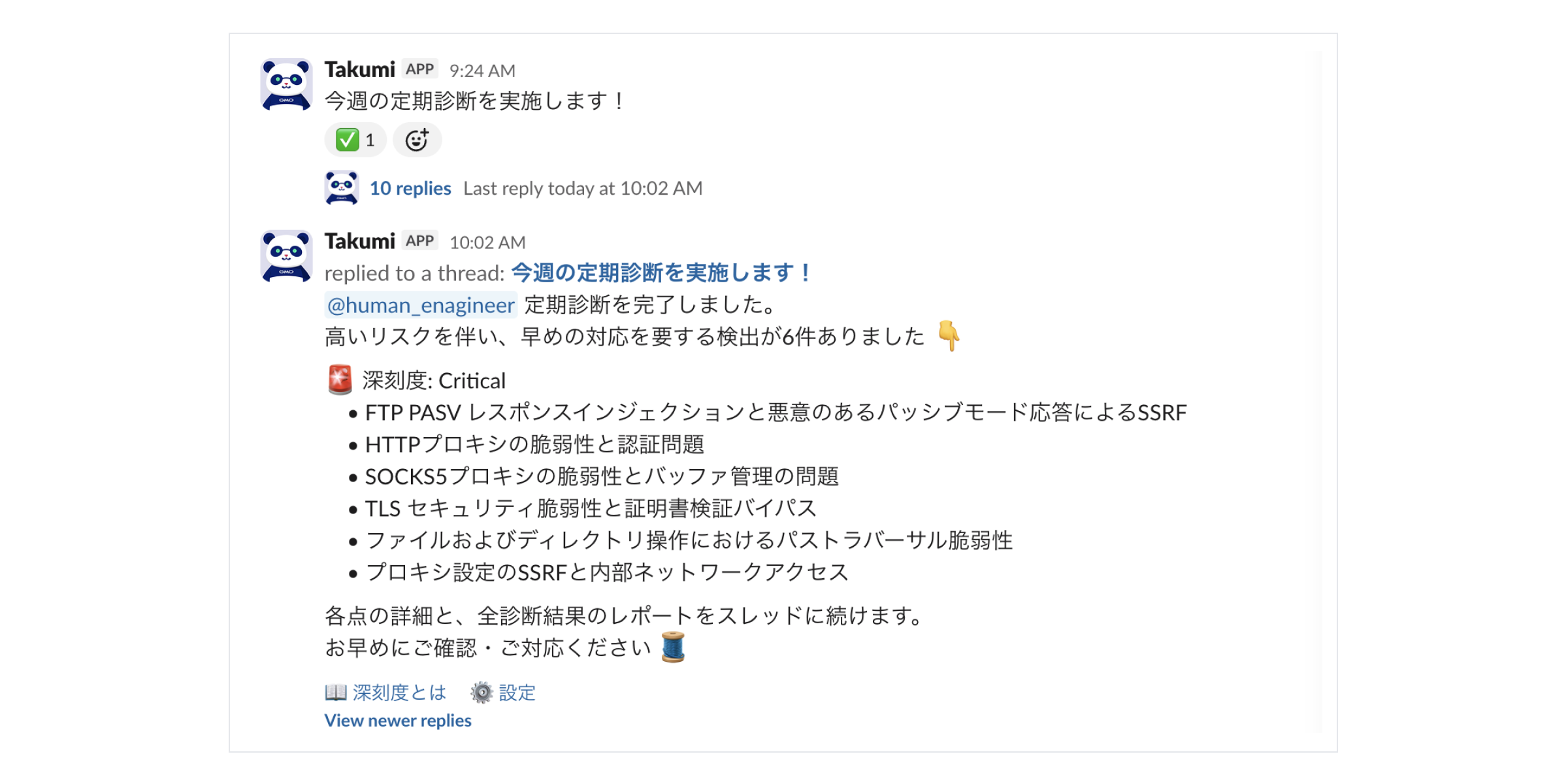 TakumiがSlackで診断開始のお知らせをしている様子