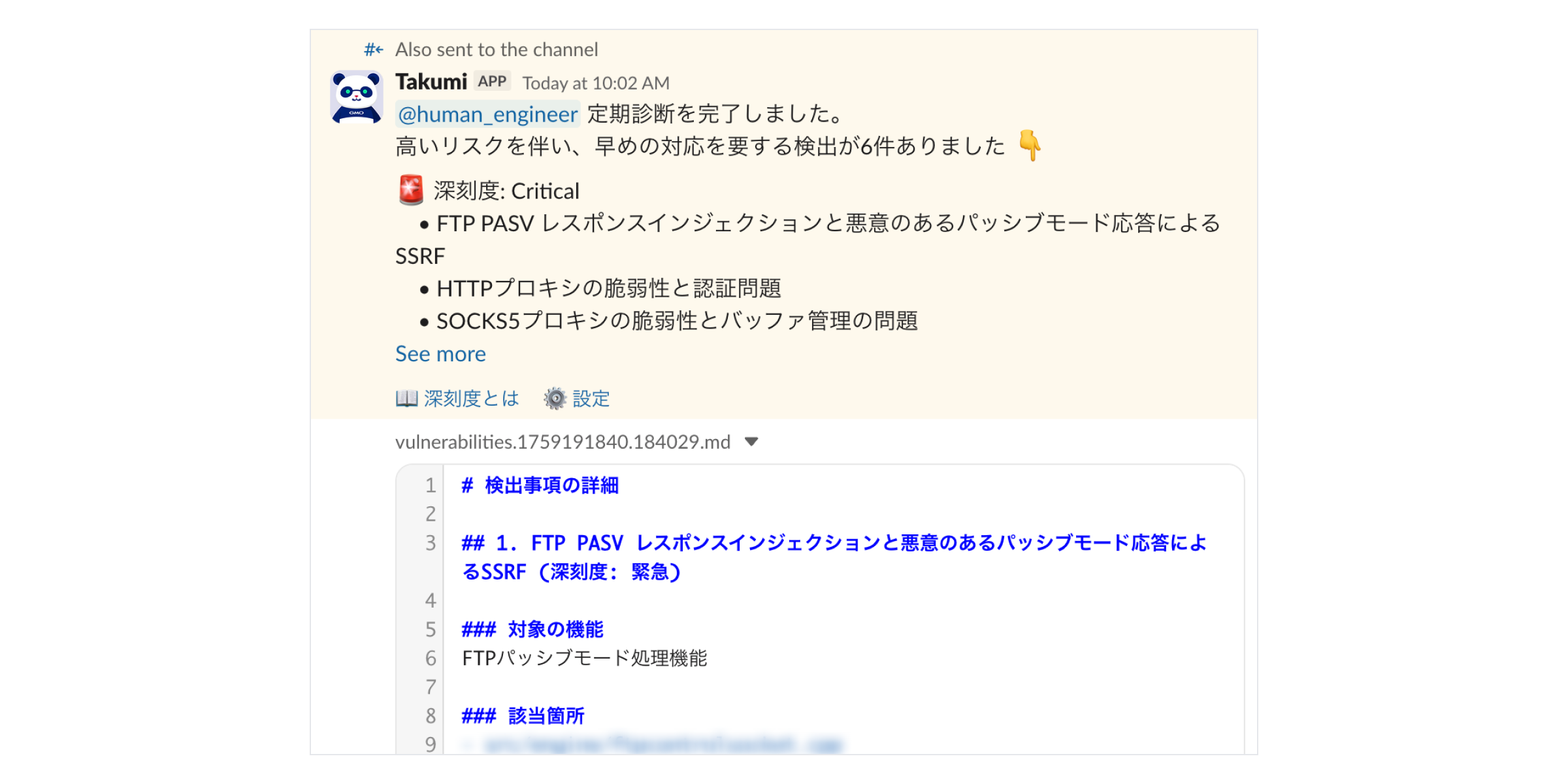 TakumiがSlackで診断結果のレポートをMarkdown形式で出力している様子