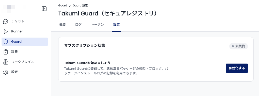 Guard 設定画面
