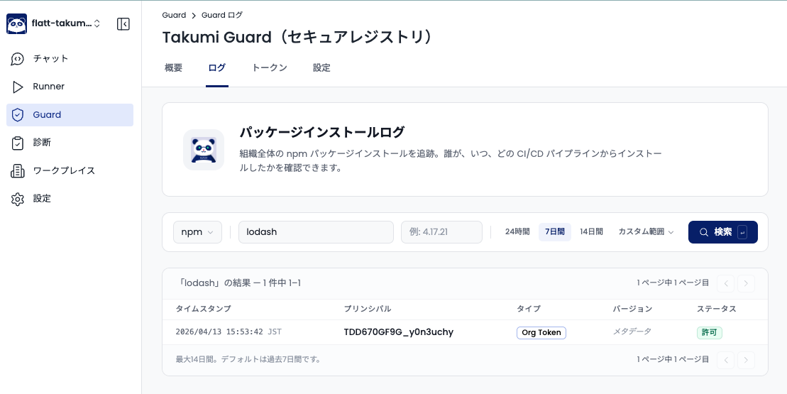 インストールログ検索画面
