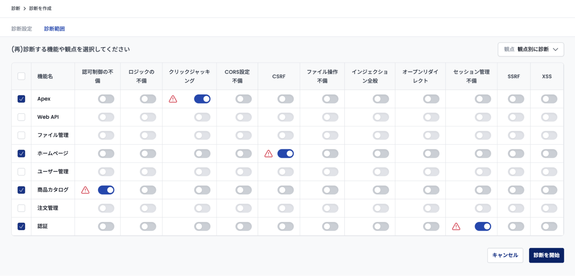 診断結果の UI