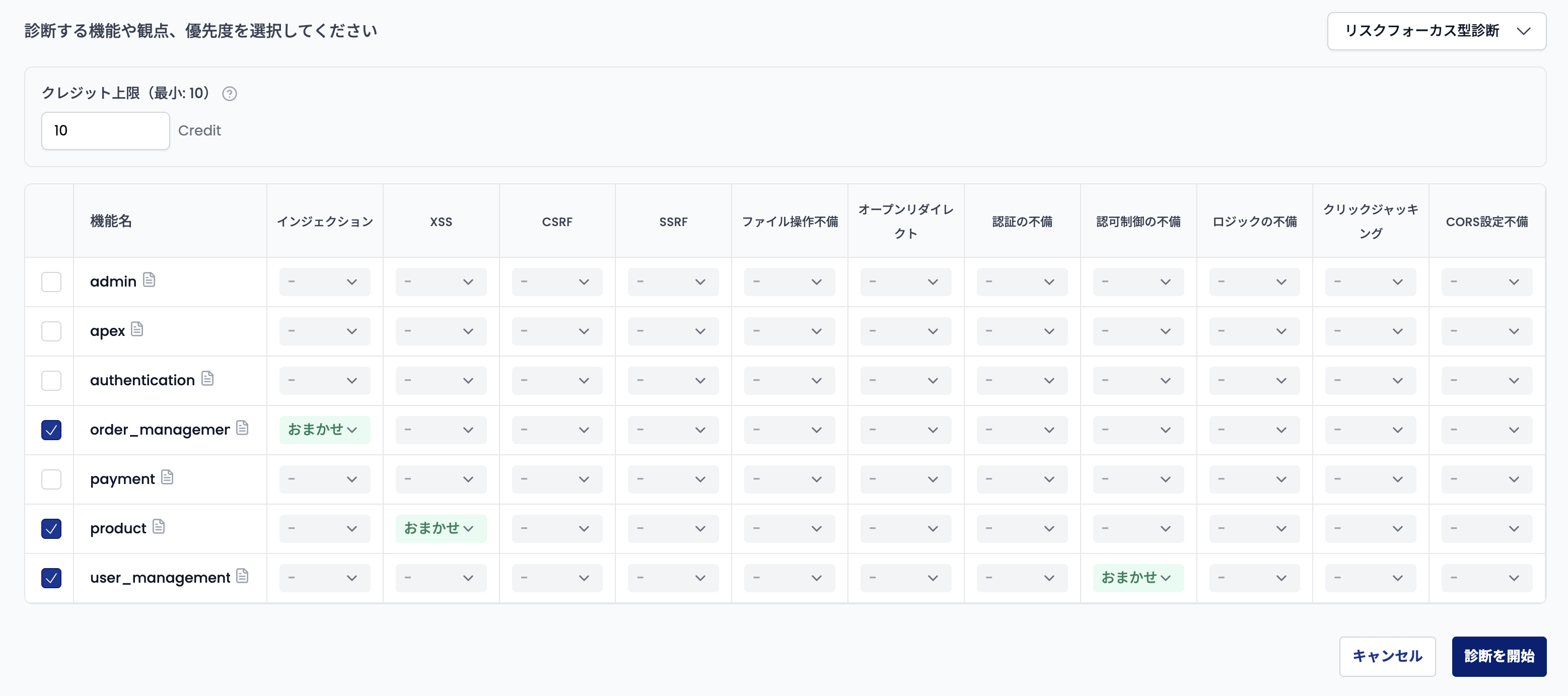再診断の UI