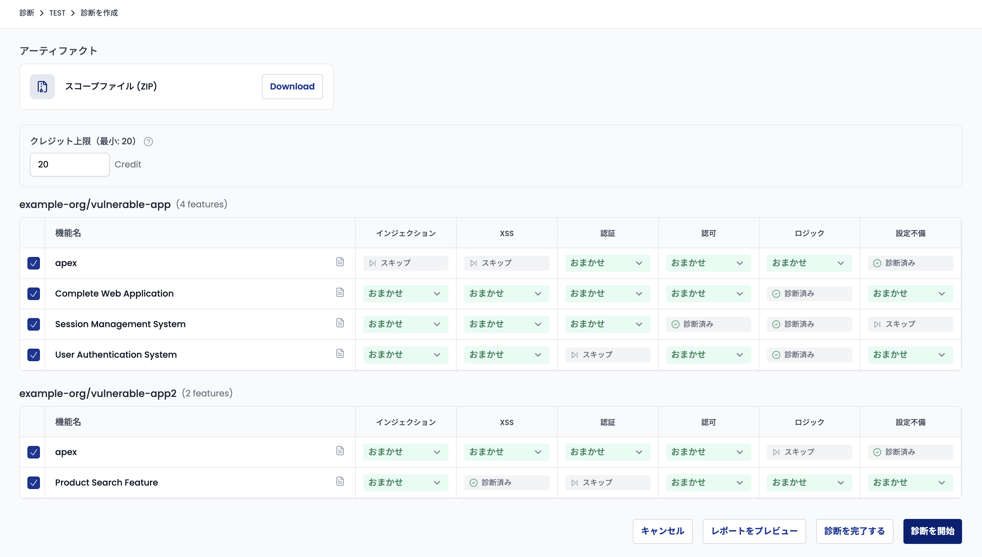 診断再開待ちの画面
