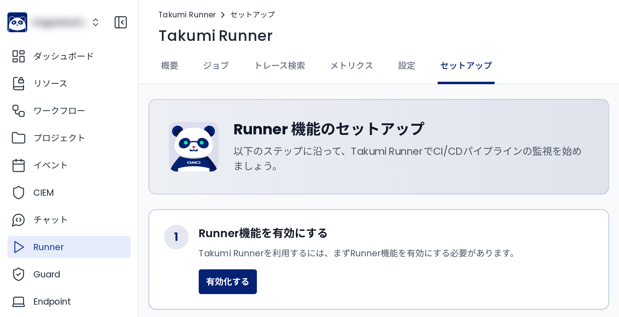 Runner セットアップ画面