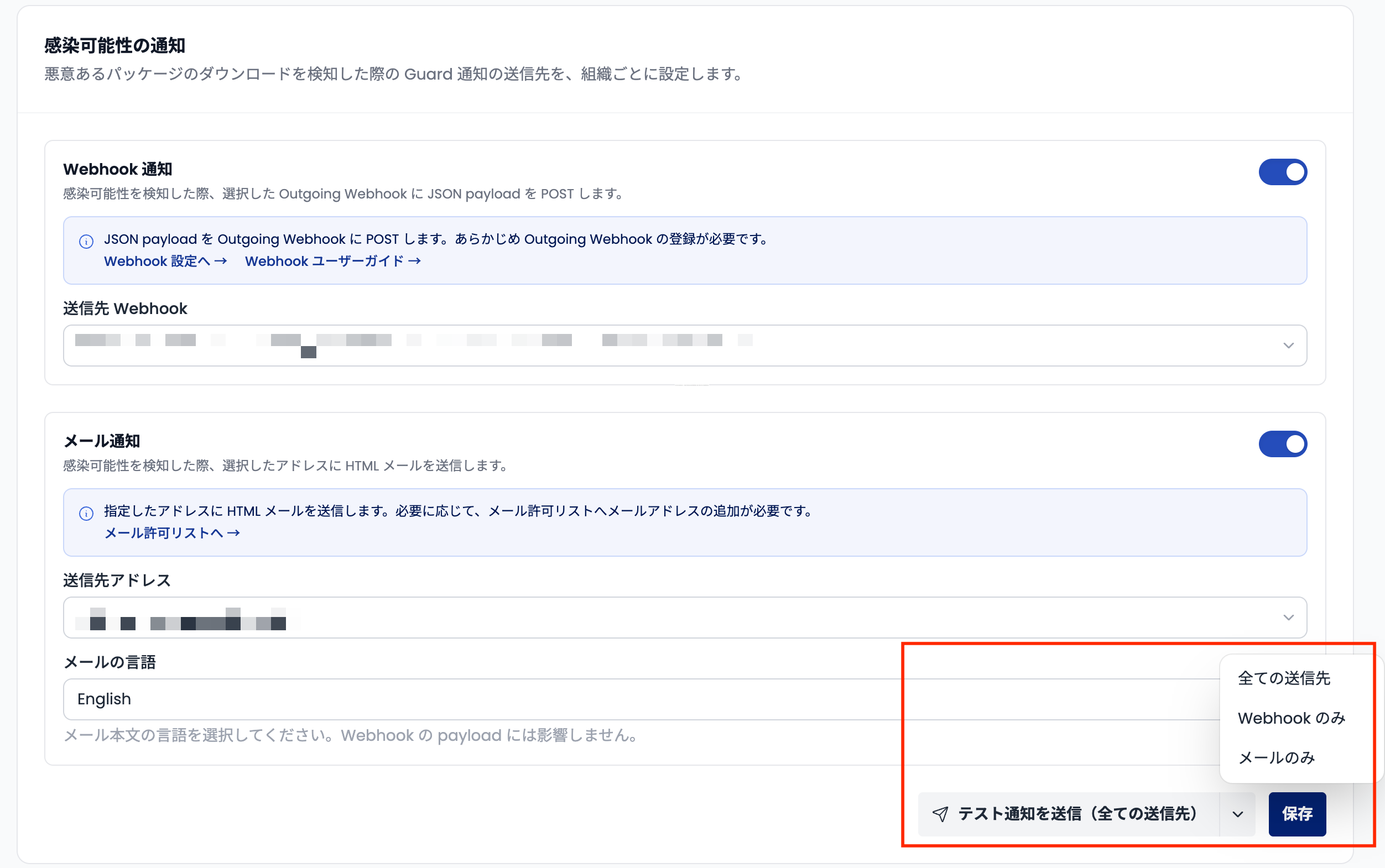 感染可能性のテスト通知を送信