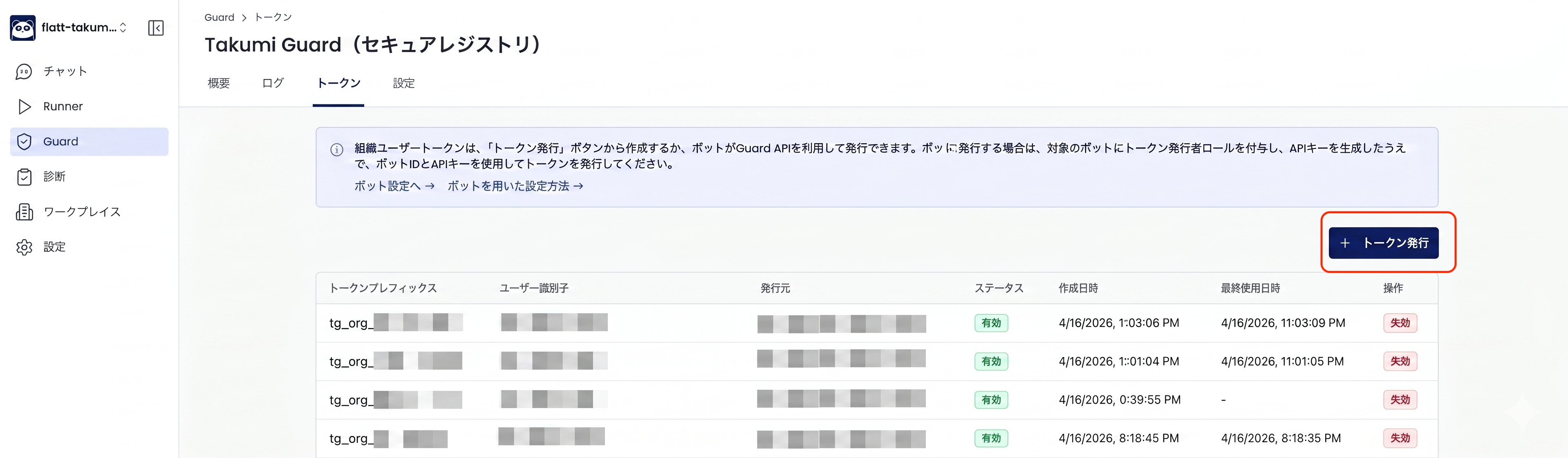 Guard トークン画面