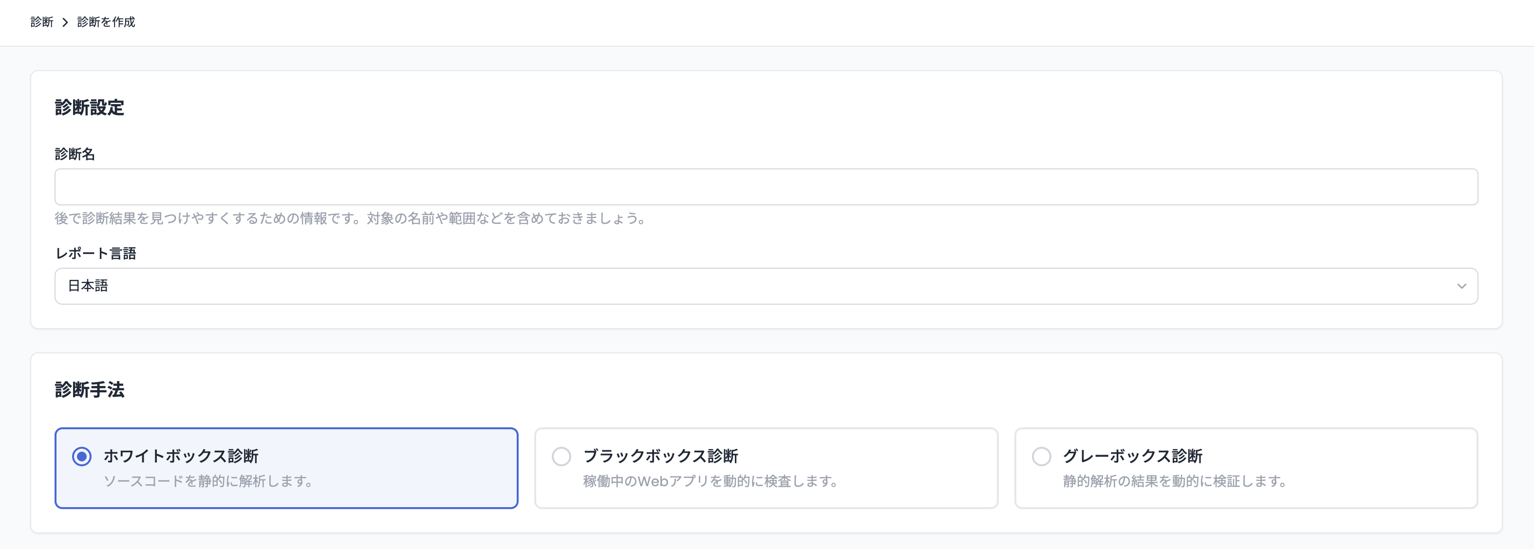 ホワイトボックス診断の開始ダイアログ